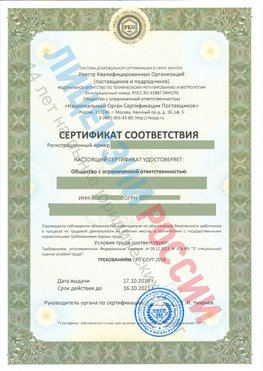 Сертификат соответствия СТО-СОУТ-2018 Сестрорецк Свидетельство РКОпп